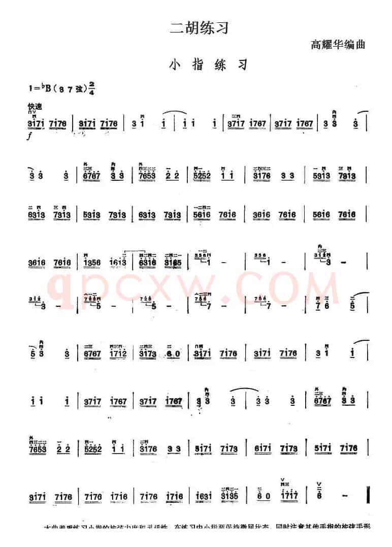 二胡练习：小指练习 