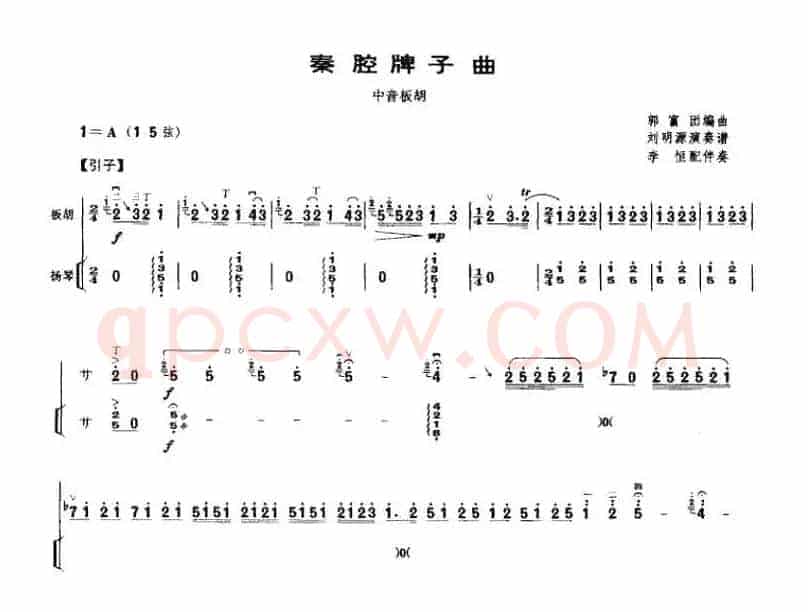 秦腔牌子曲（中音板胡+扬琴伴奏）