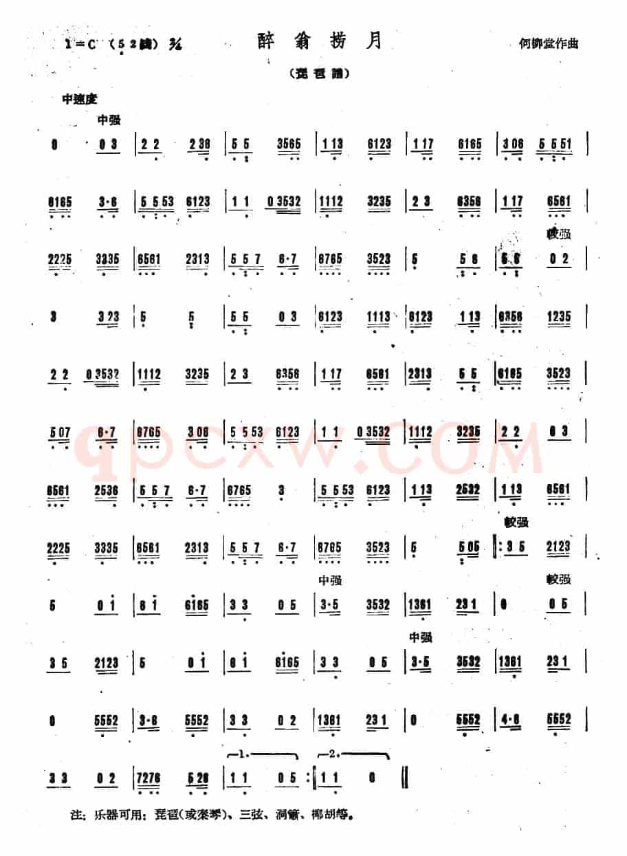 醉翁捞月（广东音乐）