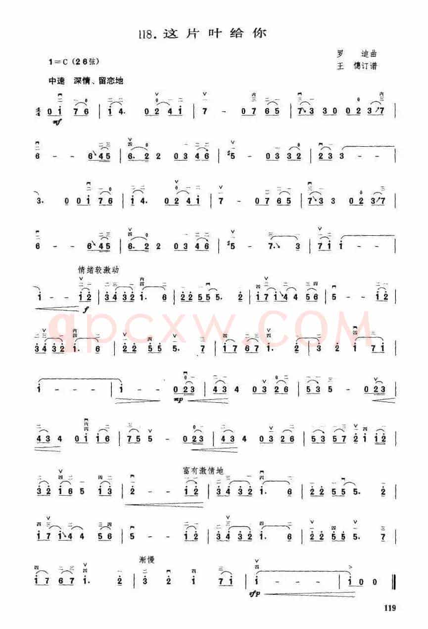 这片叶给你（罗迪曲 王憓订谱）
