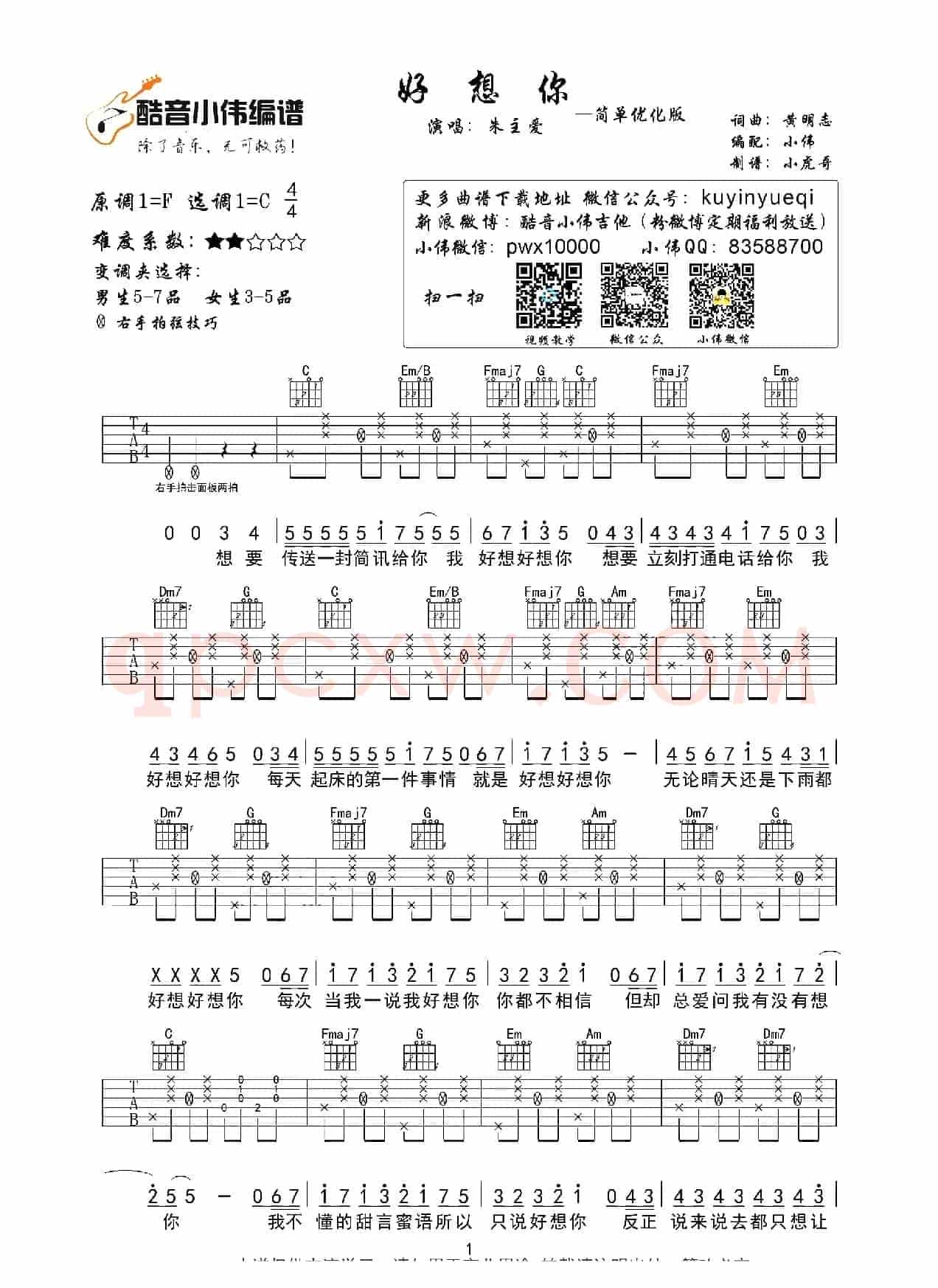 好想你（小伟编配版）