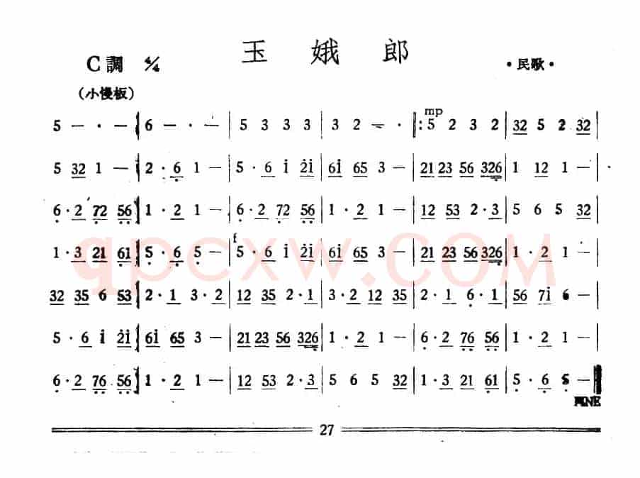 玉娥郎（丝竹乐谱）