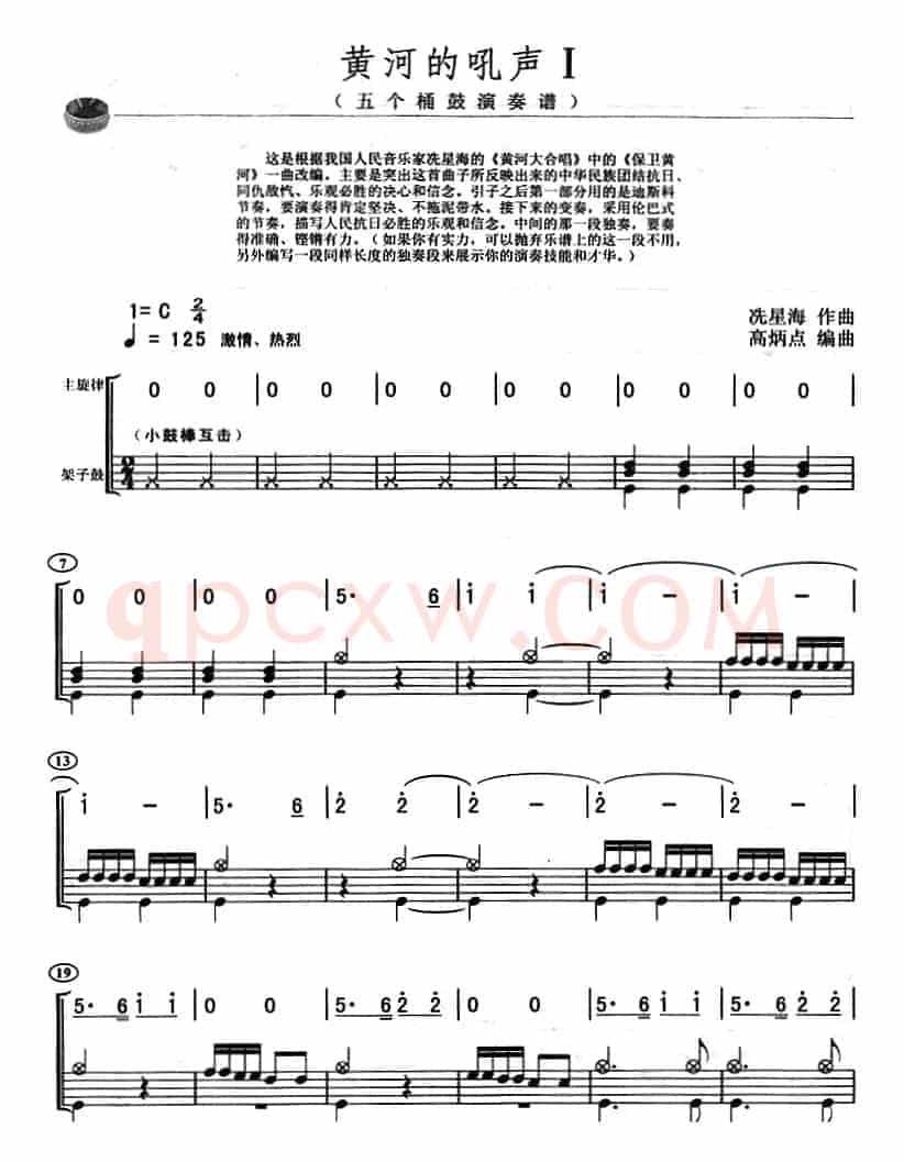 黄河的吼声（架子鼓、主旋律+鼓谱）