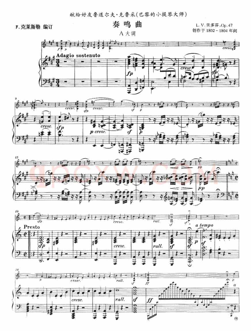 献给好友鲁道尔夫·克鲁采：奏鸣曲（A大调、小提琴+钢琴伴奏）