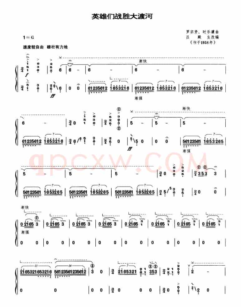 英雄们战胜大渡河（吕殿生改编版）