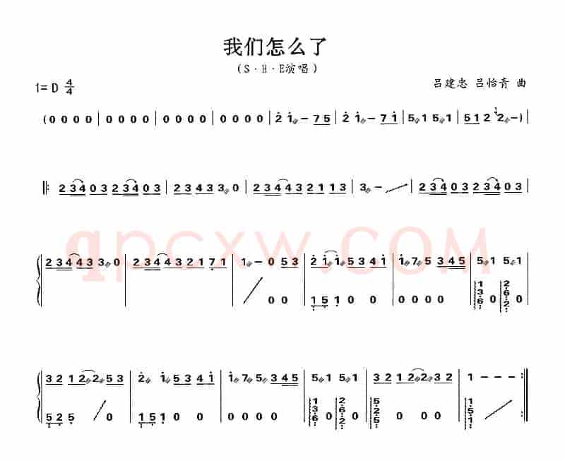 我们怎么了