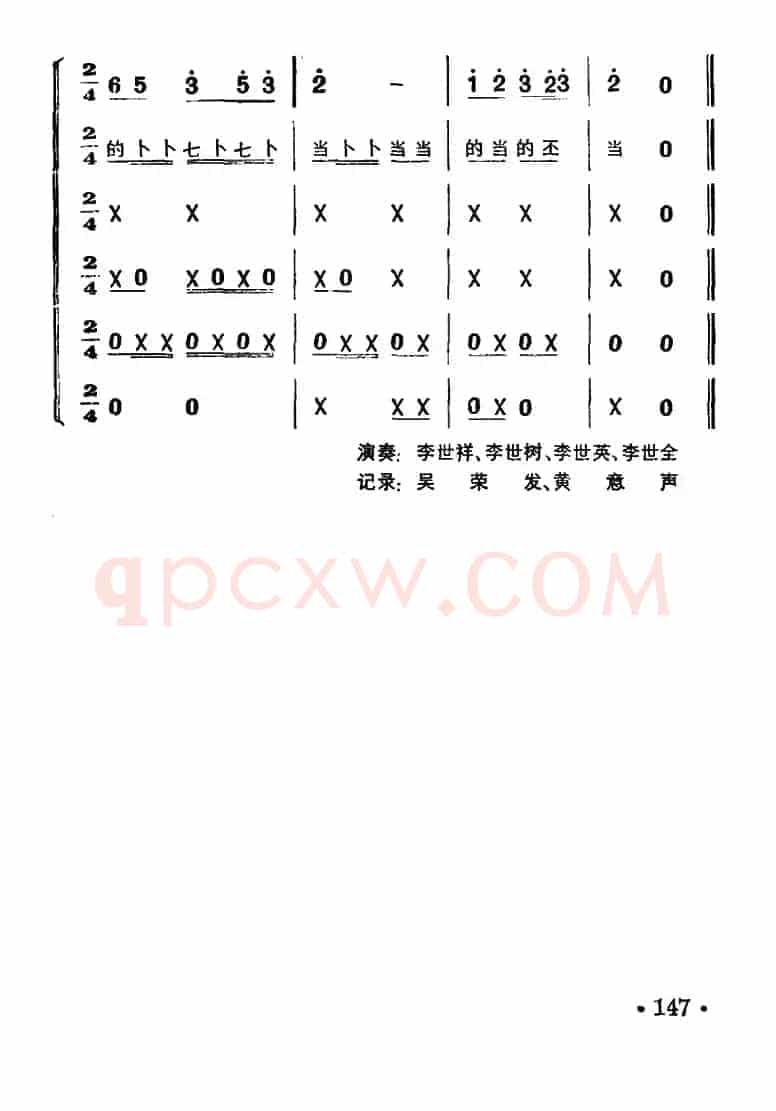 安庆调（打击乐吹管乐合奏）