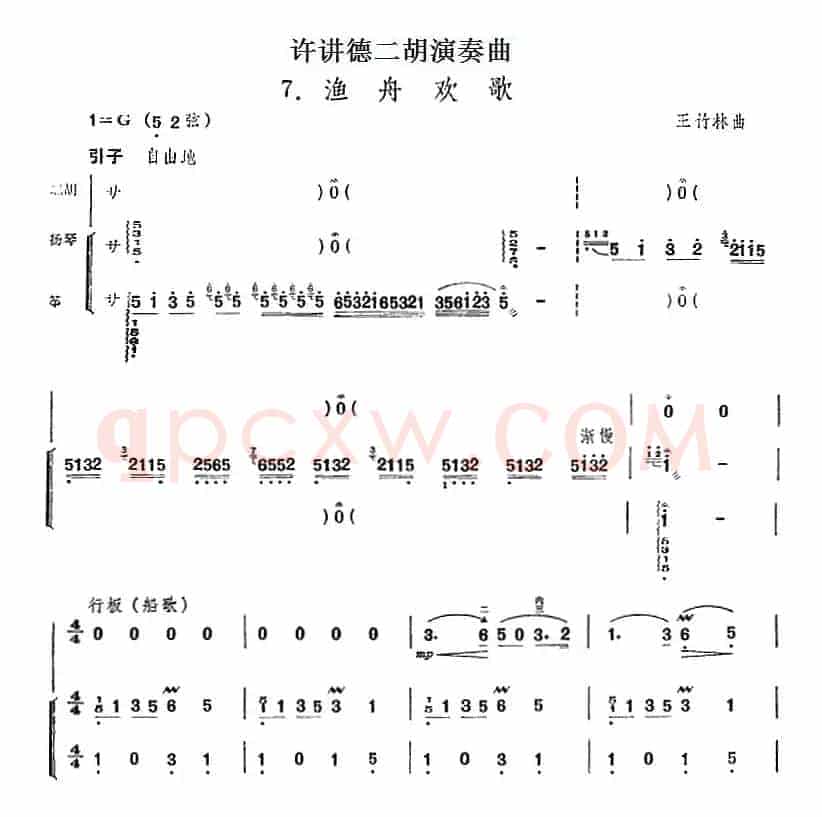 许讲德二胡演奏曲：7.渔舟欢歌（二胡+扬琴+筝）