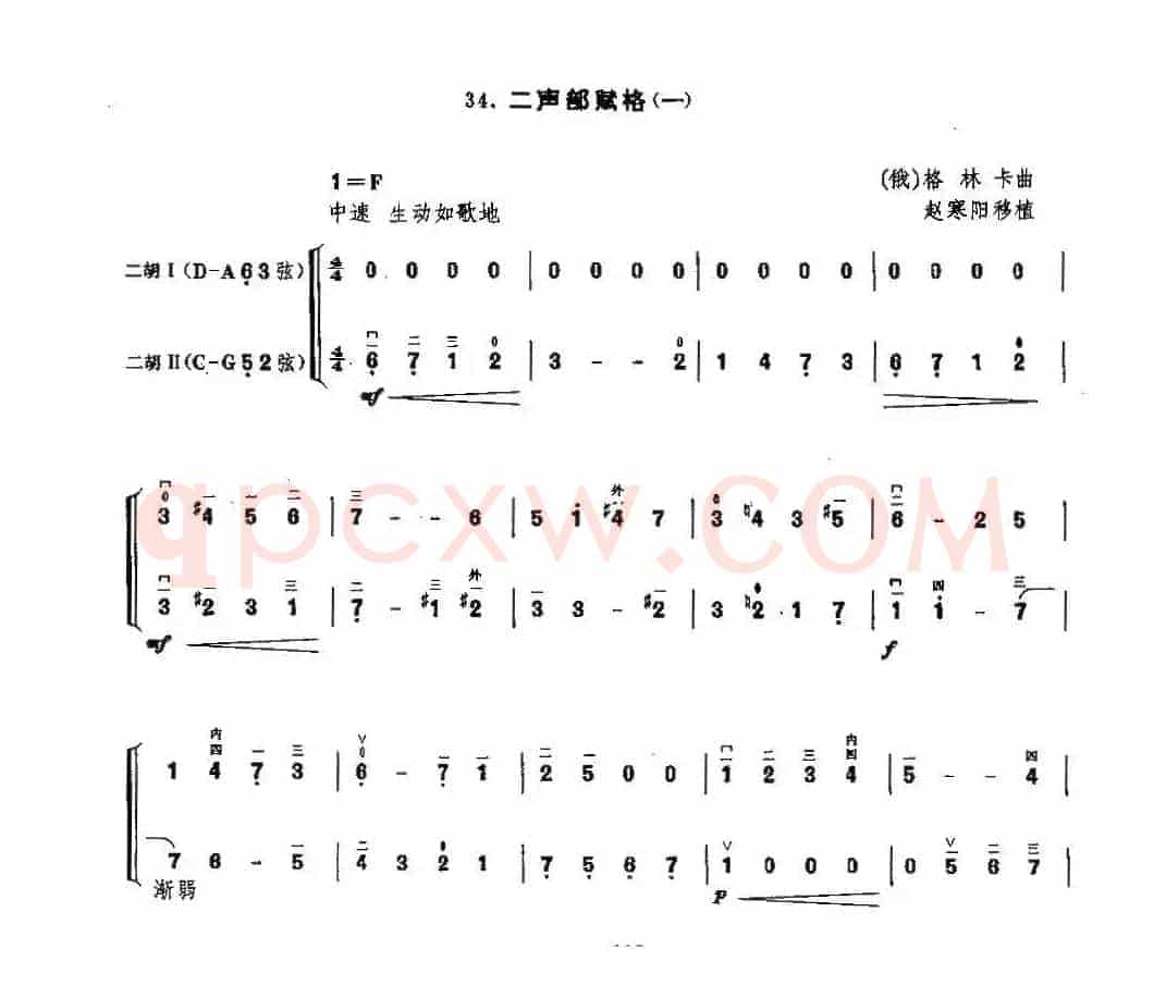二胡二重奏：二声部赋格（一）