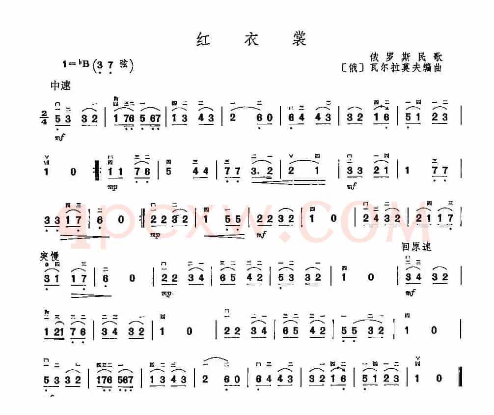 红衣裳