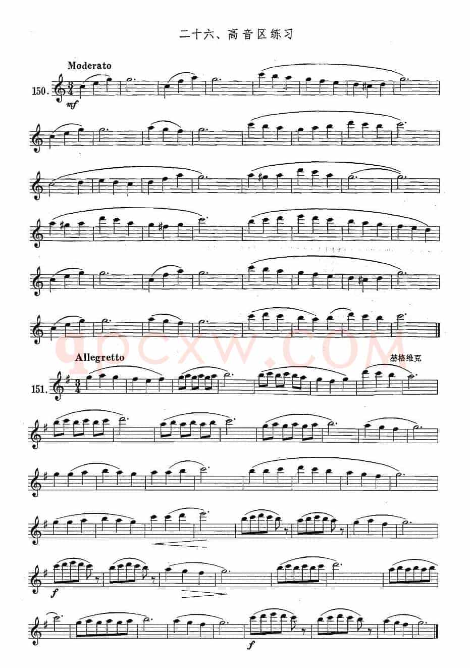 萨克斯练习曲合集（1—26）高音区练习