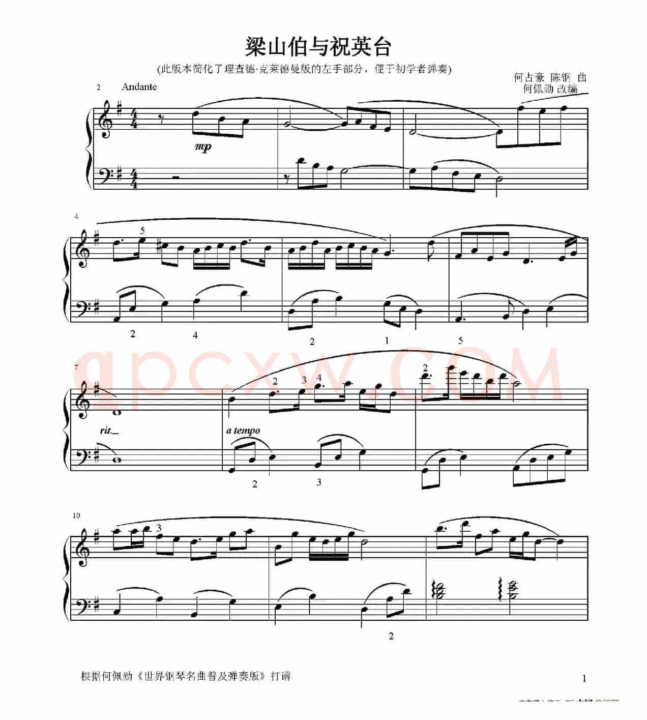 梁山伯与祝英台（何培勋改编版）
