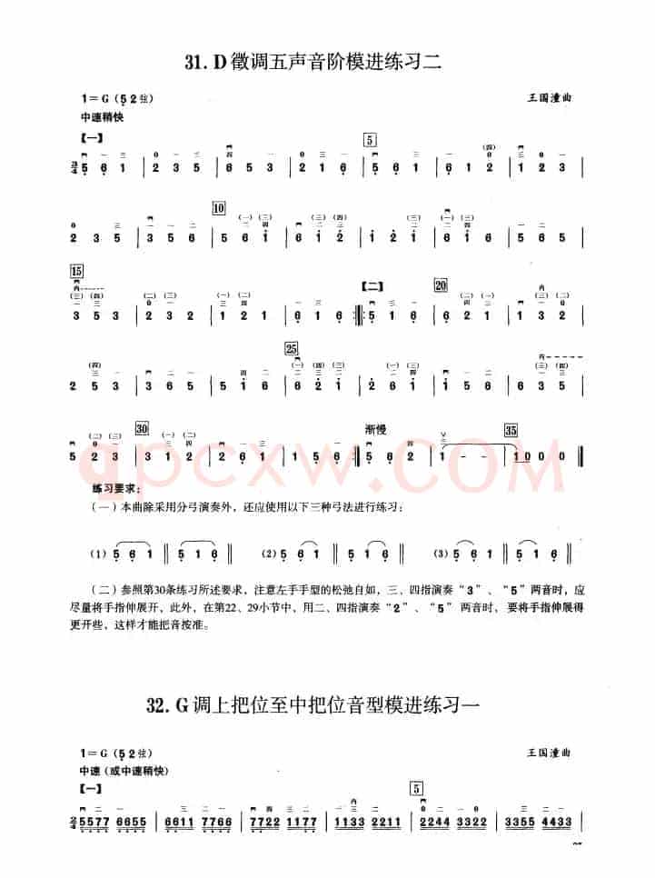 二、G调音阶与音型模进练习（二胡音阶练习）