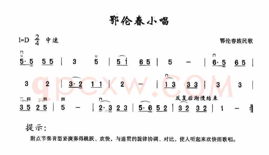 鄂伦春小唱