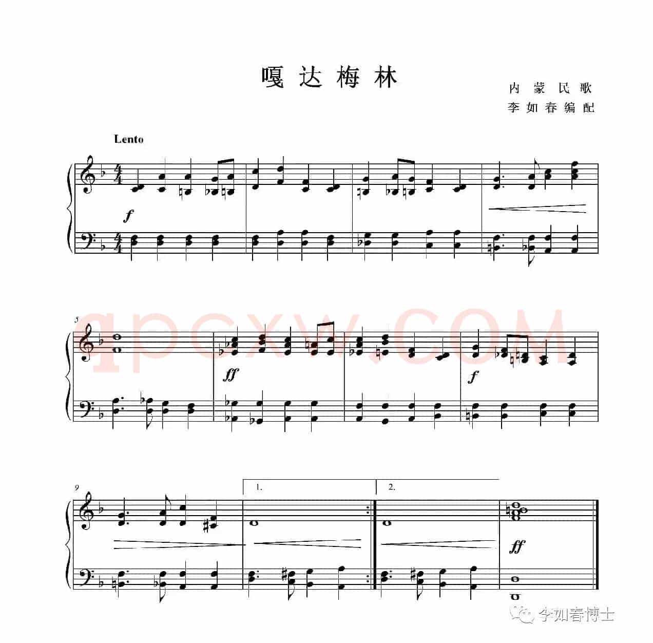 嘎达梅林（钢琴小品、李如春编配版）