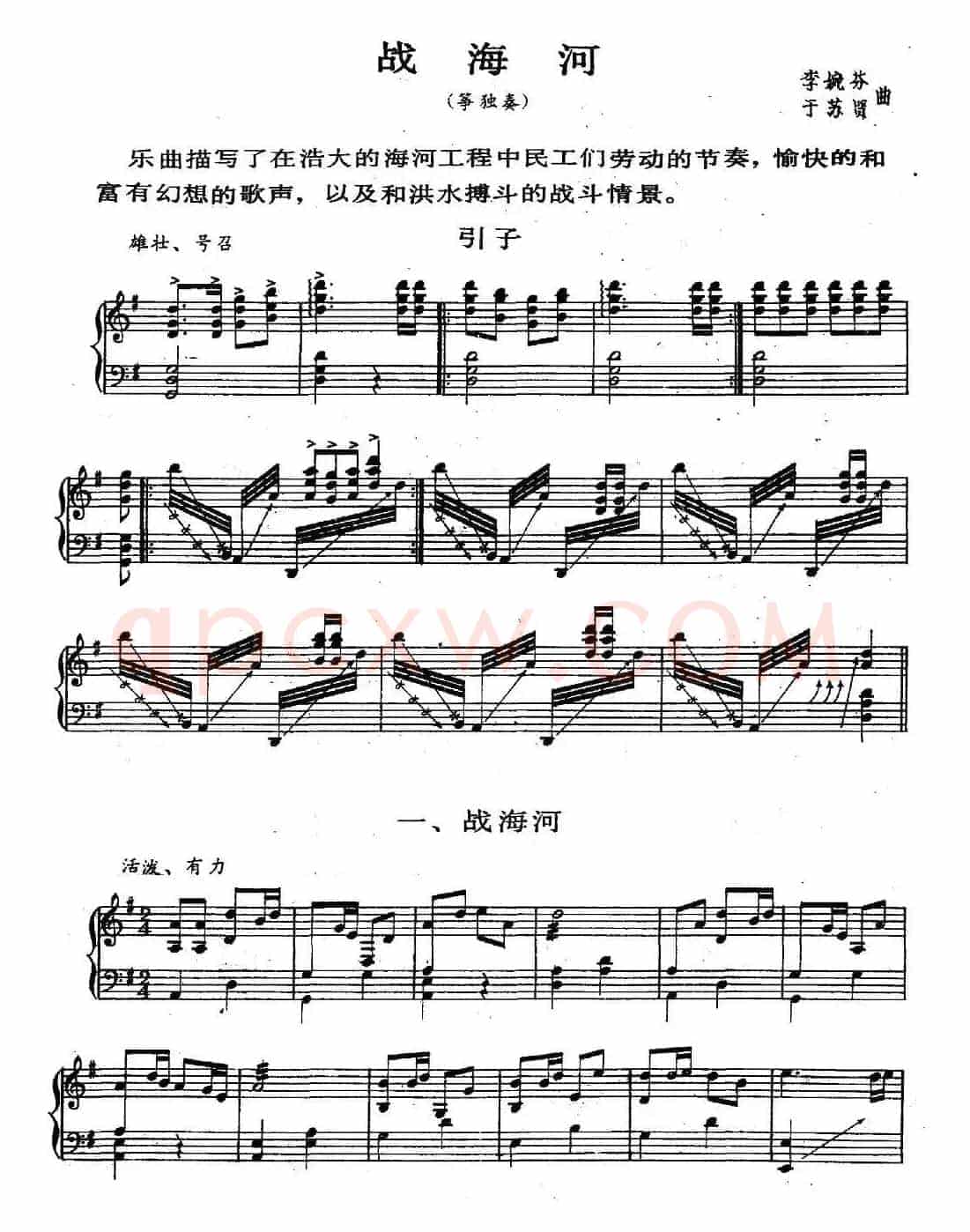 战海河