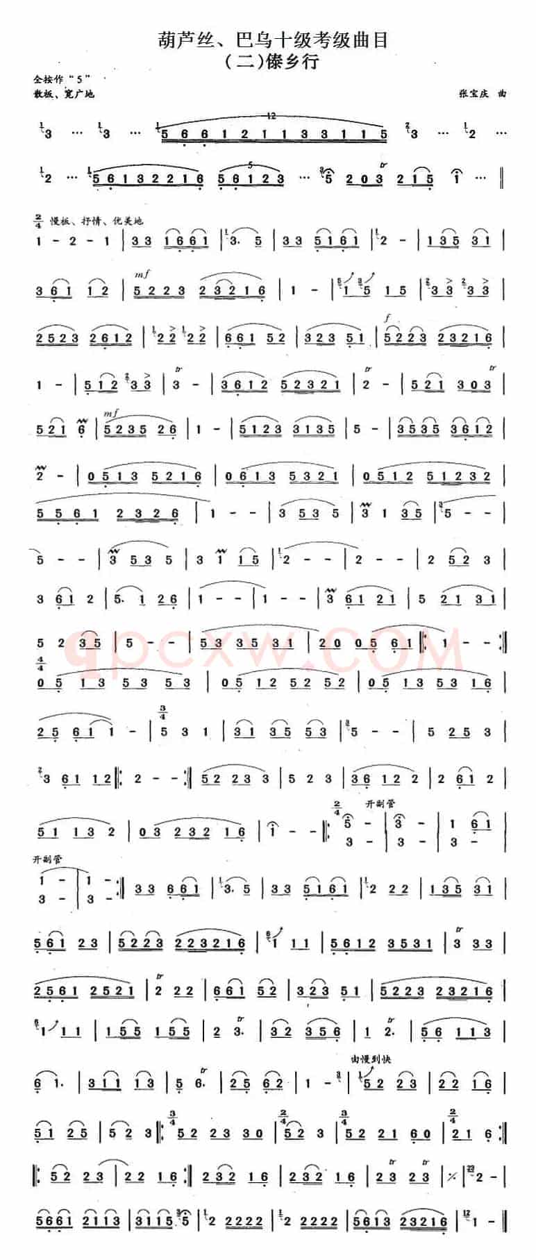 葫芦丝、巴乌十级考级曲目：傣乡行