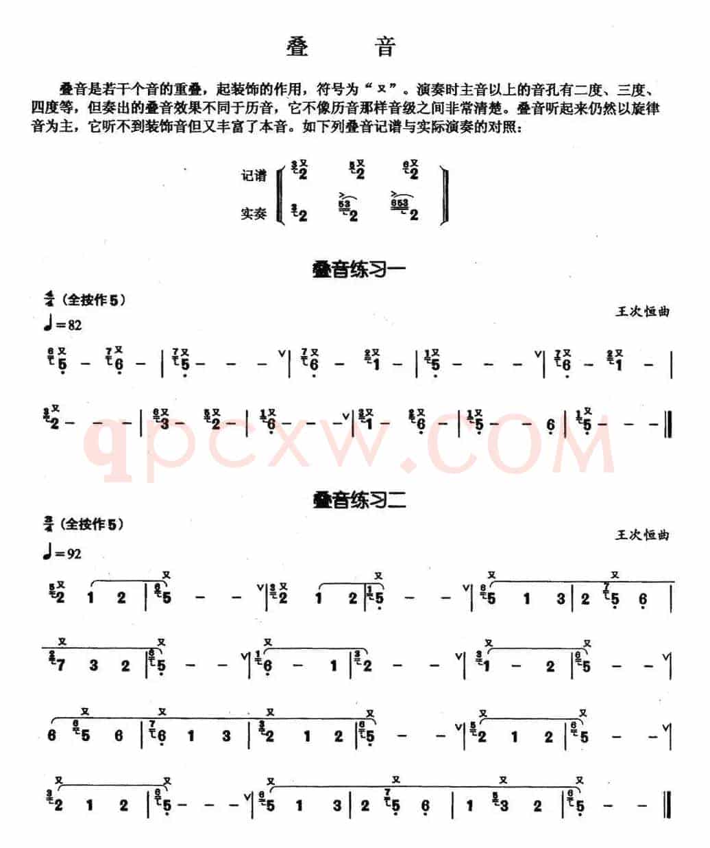 葫芦丝基本技巧练习曲——叠音