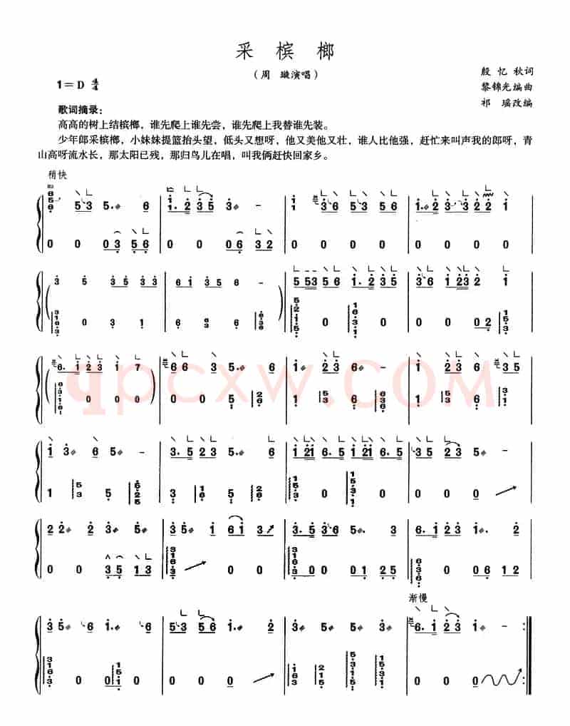 采槟榔