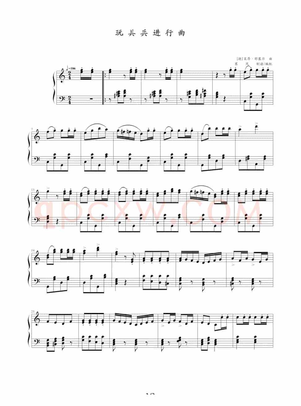 玩具兵进行曲