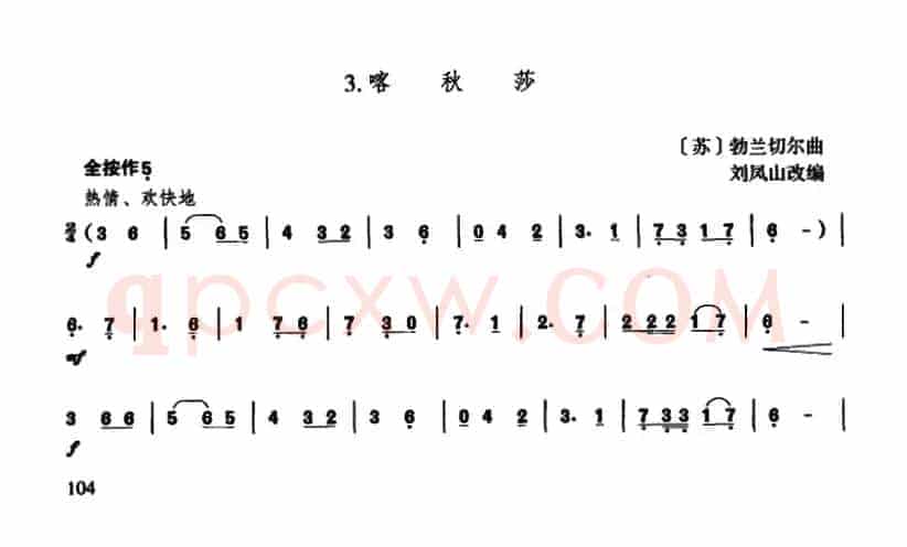 喀秋莎
