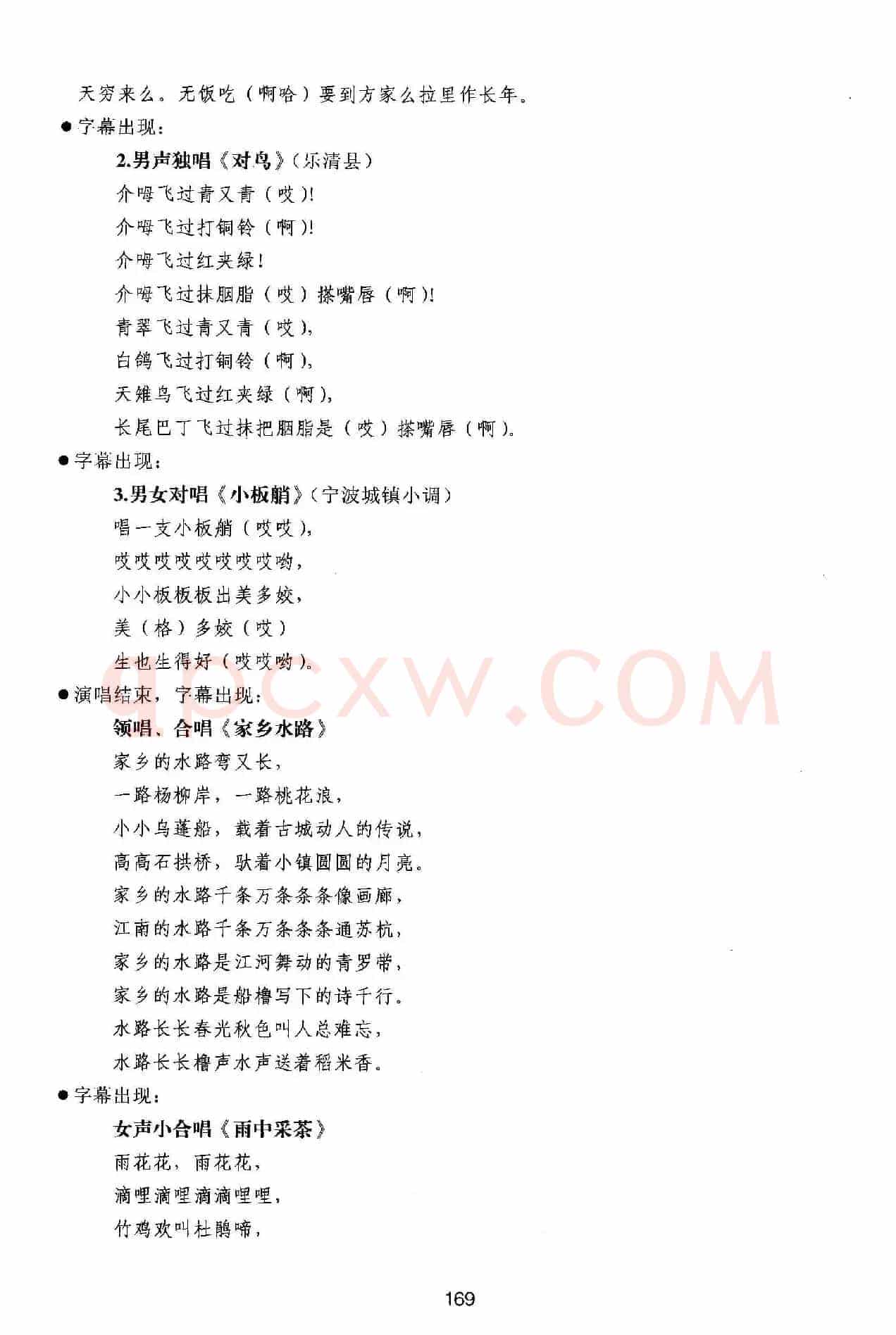 交响诗话-钱塘江 六.演出台本
