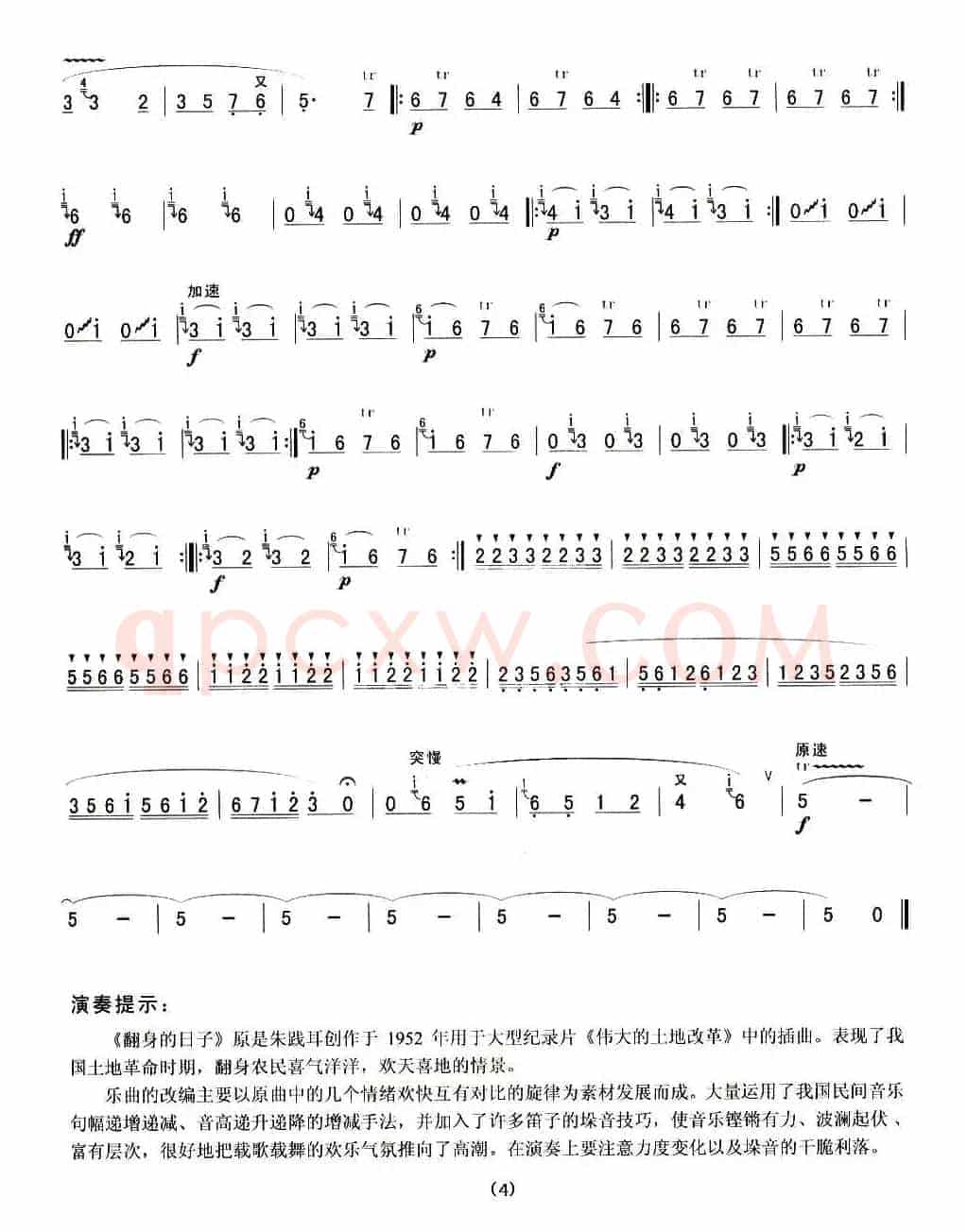 翻身的日子