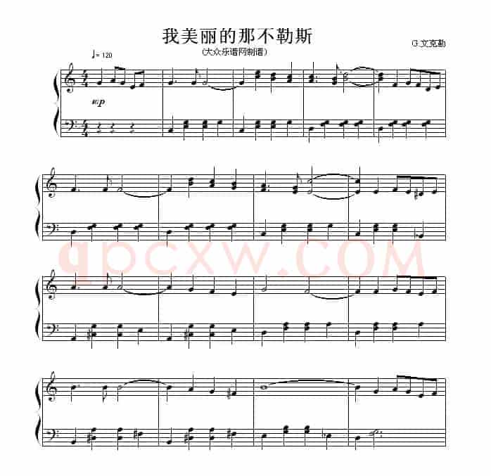 我美丽的那不勒斯（流行钢琴曲）