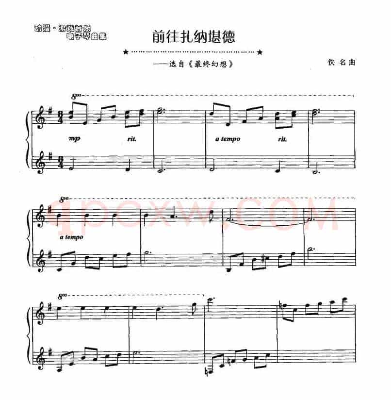 前往扎纳堪德
