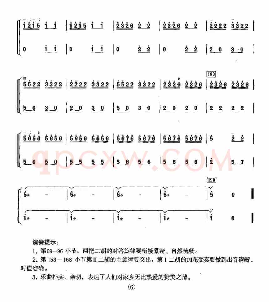 沂蒙情（二胡二重奏）