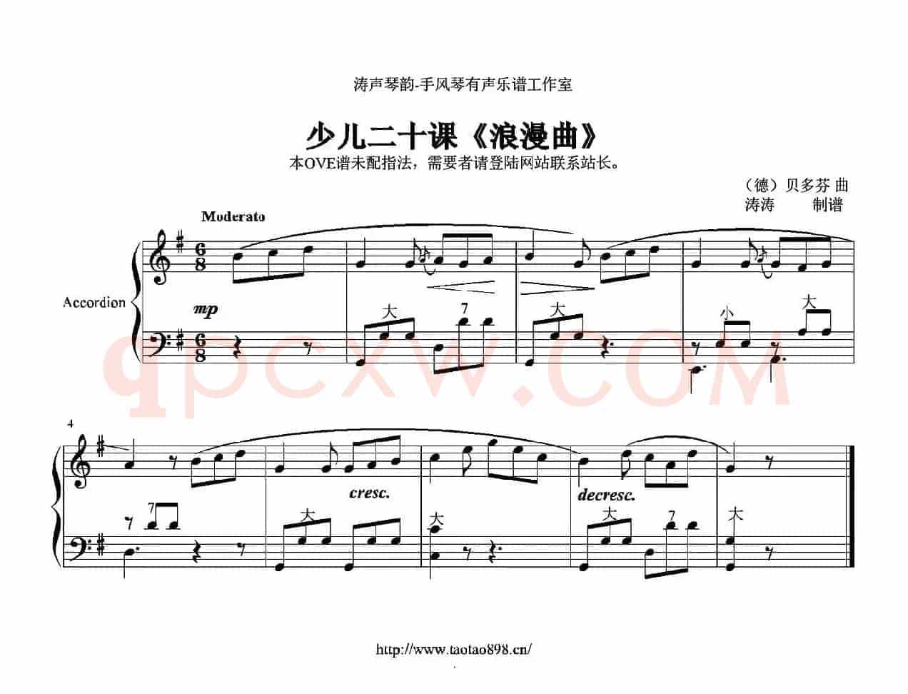 浪漫曲（贝多芬作曲版）