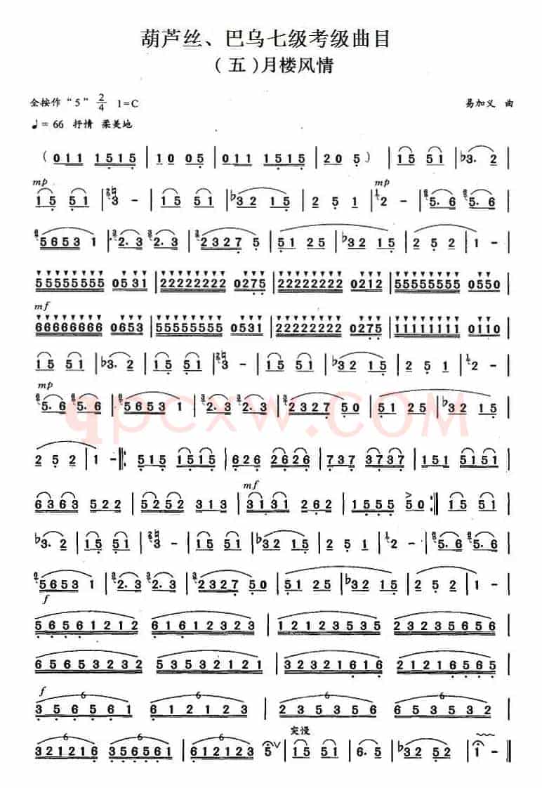 葫芦丝、巴乌七级考级曲目：月楼风情