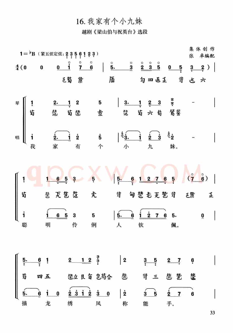 我家有个小九妹（古琴简谱减字谱并带唱段）