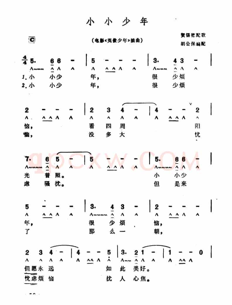 小小少年（带歌词）