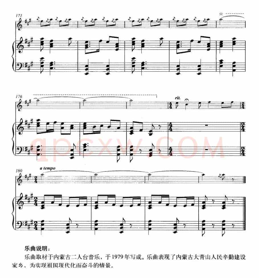 大青山下（笛+钢琴伴奏）