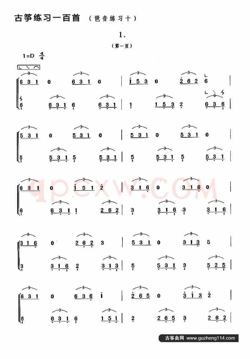 古筝琶音练习（十）