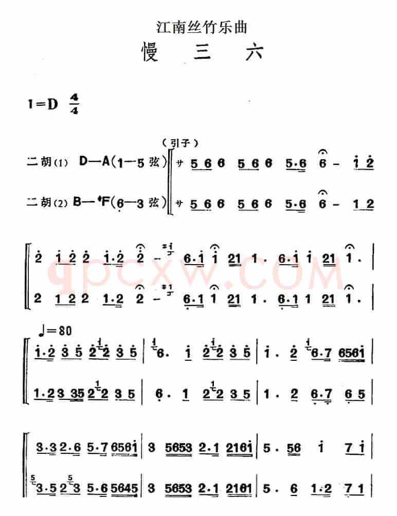 江南丝竹乐曲：慢三六（二胡二重奏）