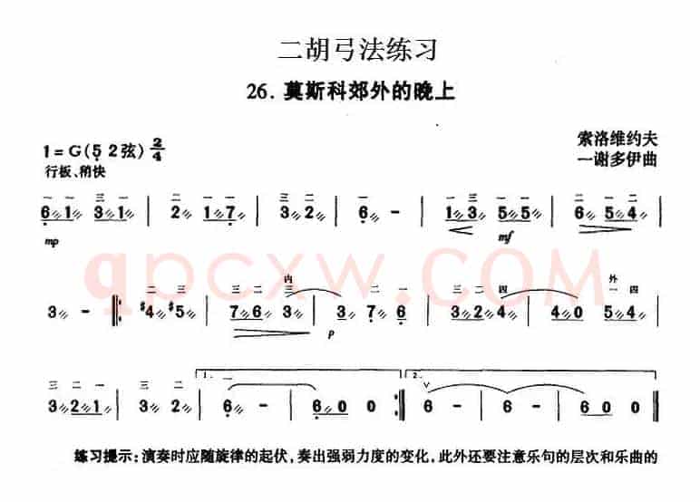 二胡弓法练习：莫斯科郊外的晚上