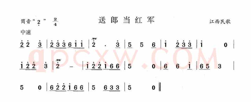 送郎当红军（江西民歌）