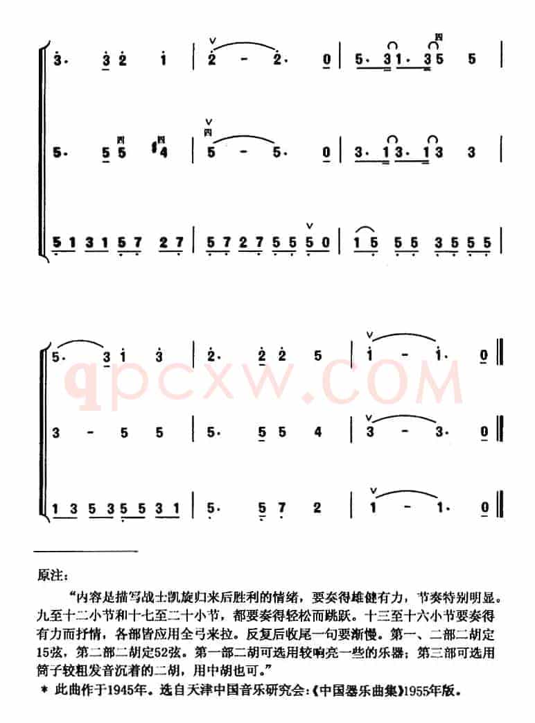 凯旋（二胡三重奏）