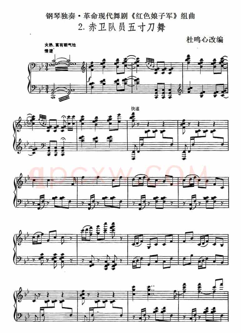 钢琴独奏·革命现代舞剧《红色娘子军》组曲（2．赤卫队员五寸刀舞）