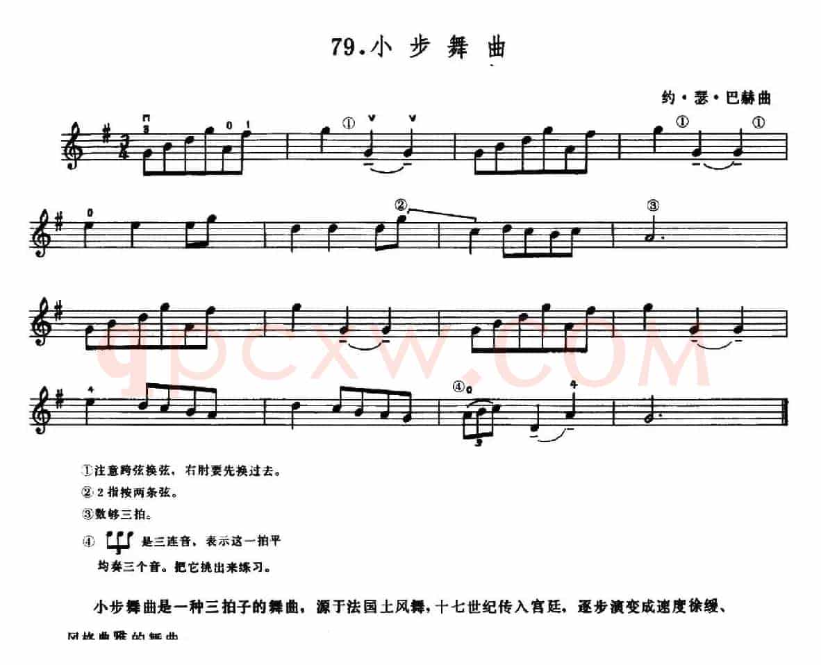 学琴之路练习曲79、小步舞曲