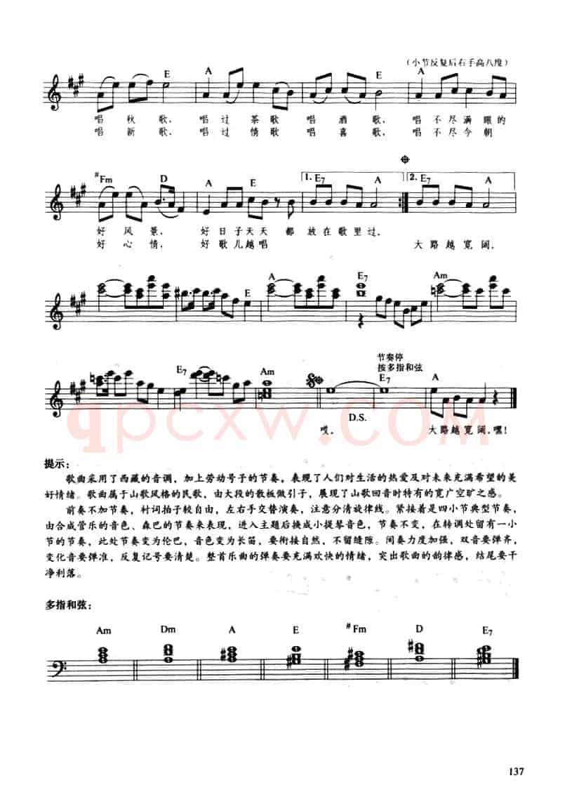 大地飞歌（带歌词、提示版）