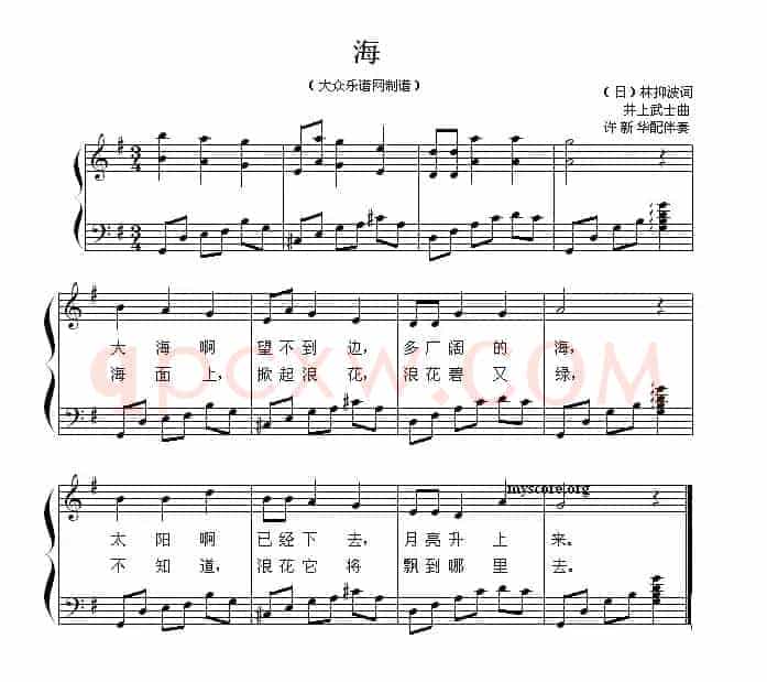海（少儿歌曲钢琴伴奏）