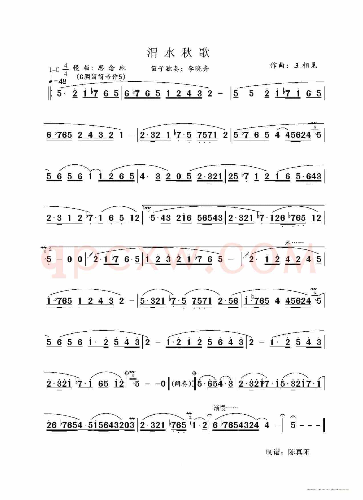 渭水秋歌(李晓舟版)