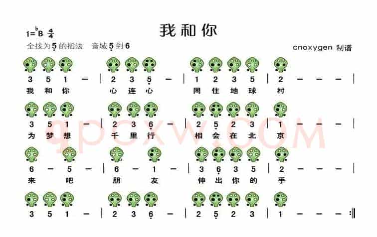 我和你（六孔陶笛谱）