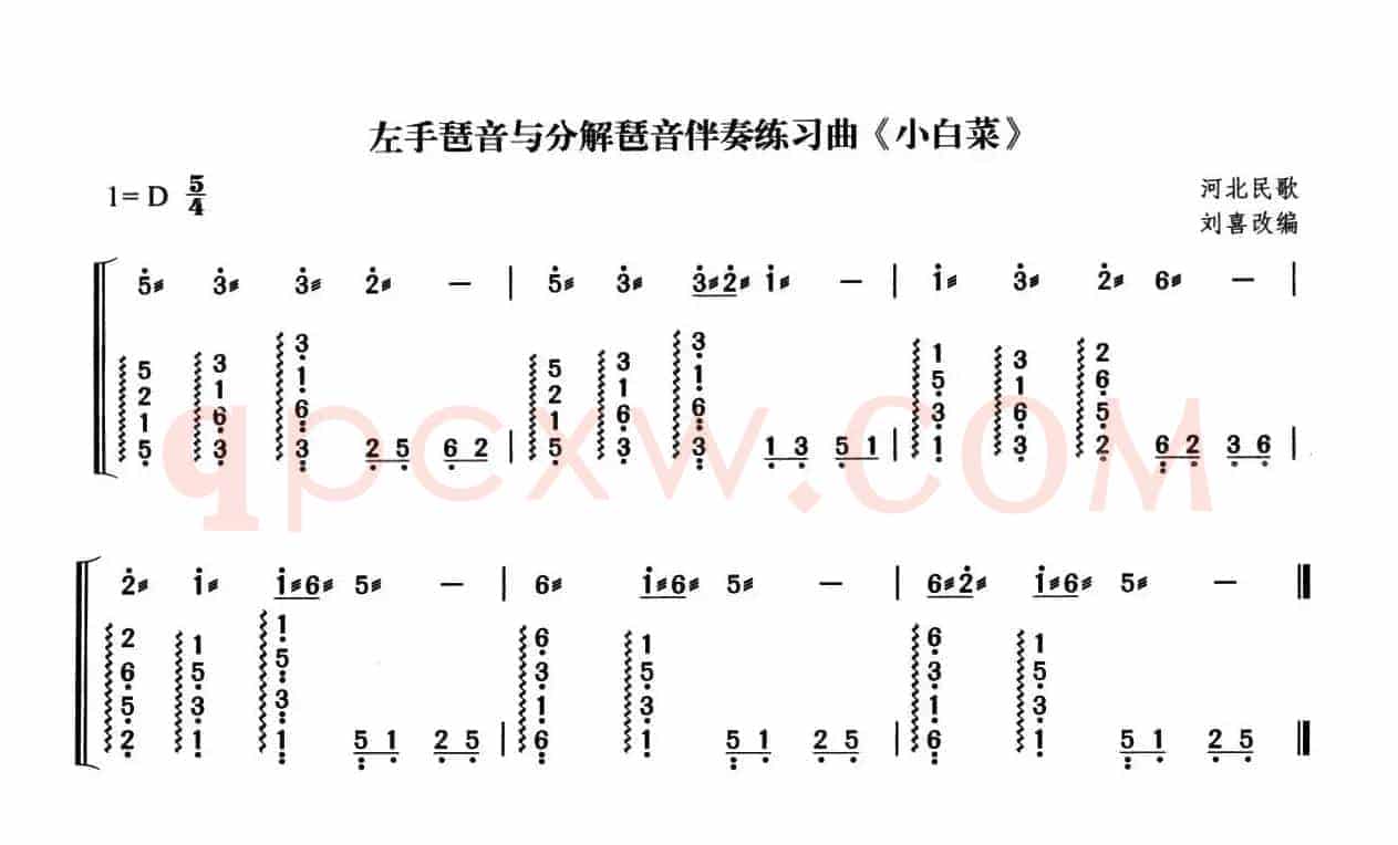 小白菜（刘喜改编版）