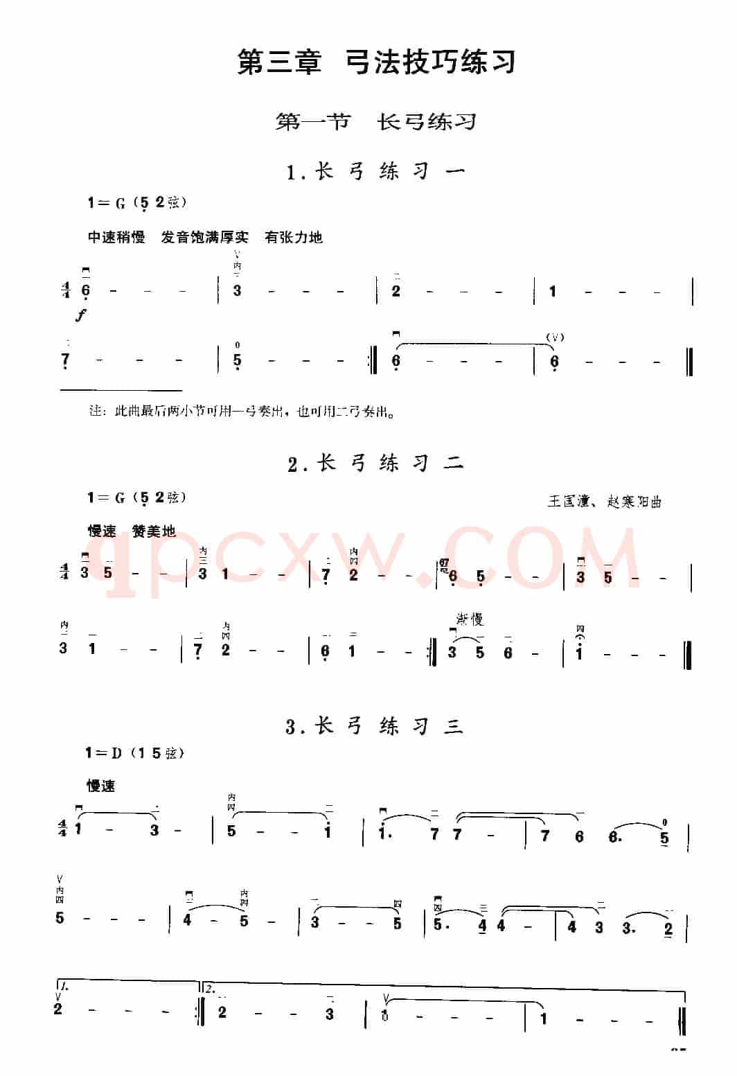 二胡微型练习曲