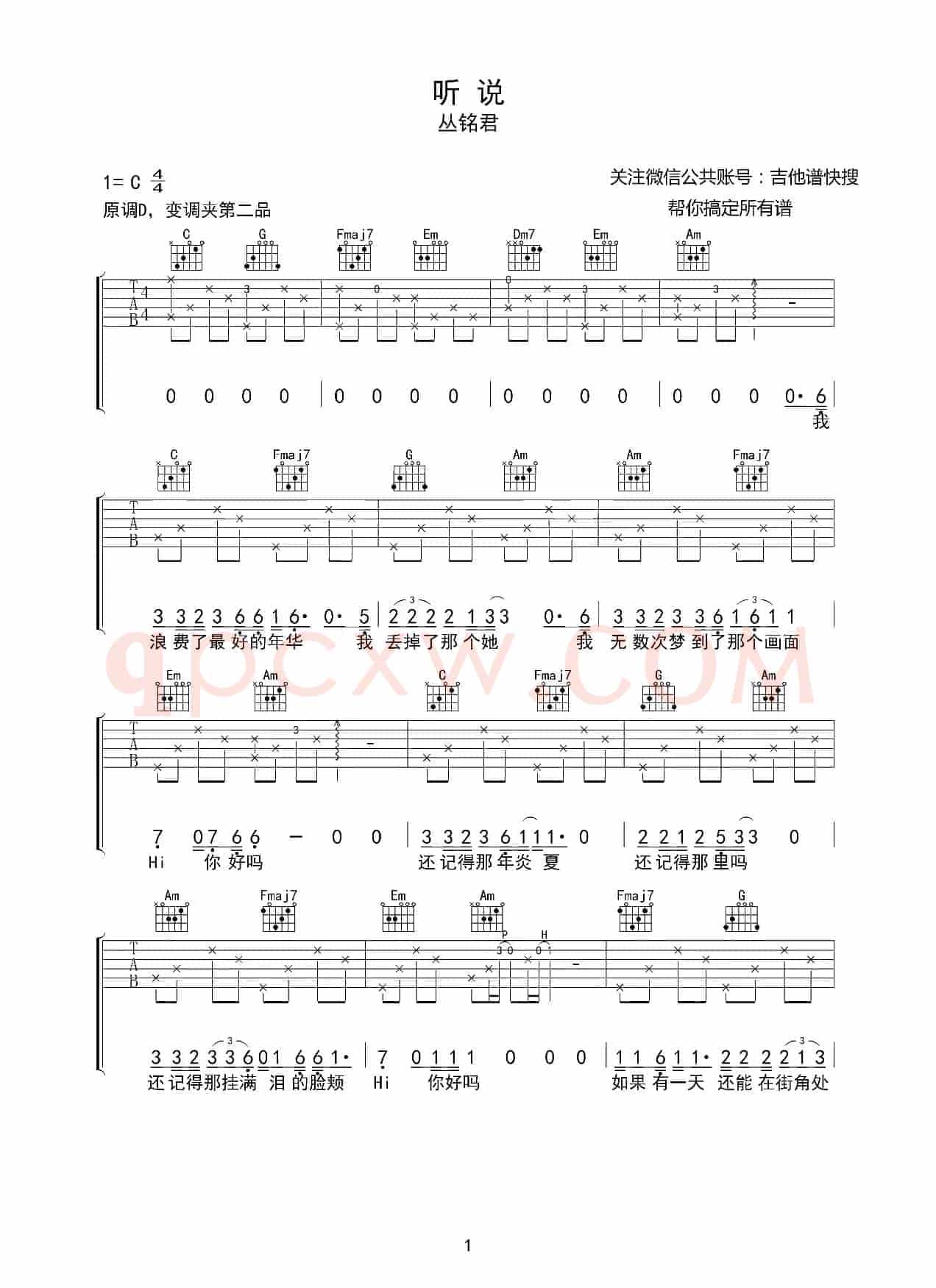 听说（丛铭君词 丛铭君曲）