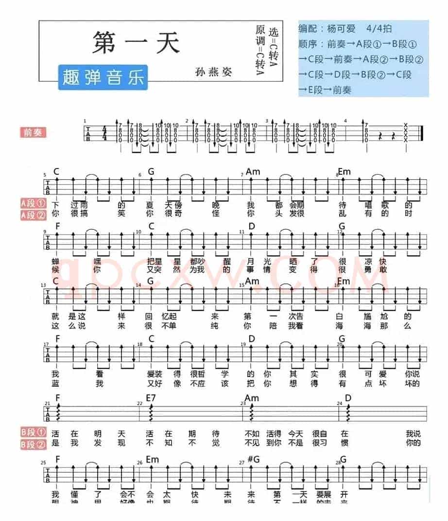 第一天（尤克里里弹唱谱）